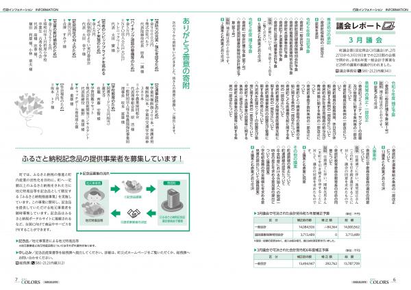 広報よりい　令和6年4月号６・７ページ