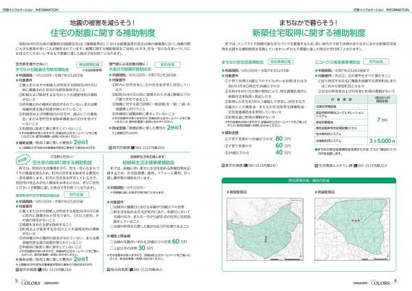 広報よりい　令和6年4月号８・９ページ