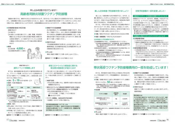 広報よりい　令和6年4月号１６・１７ページ