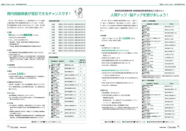 広報よりい　令和6年4月号１８・１９ページ