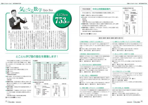 広報よりい　令和6年4月号２０・２１ページ