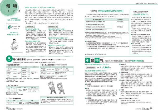 広報よりい　令和6年4月号２２・２３ページ