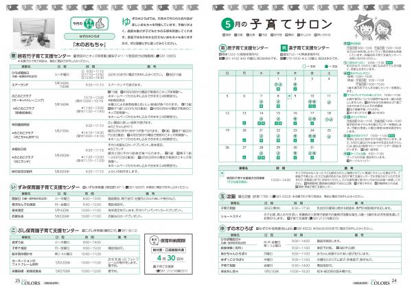 広報よりい　令和6年4月号２４・２５ページ