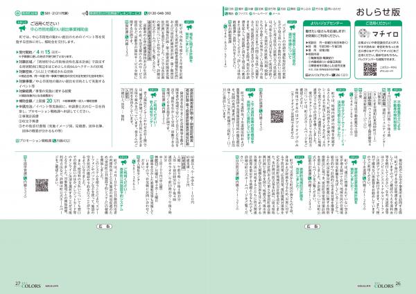 広報よりい　令和6年4月号２６・２７ページ