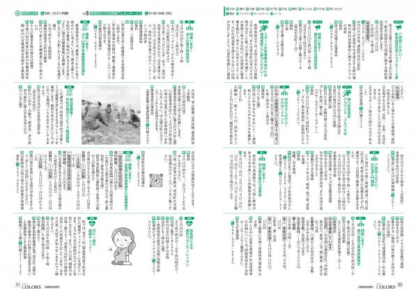 広報よりい　令和6年4月号３０・３１ページ