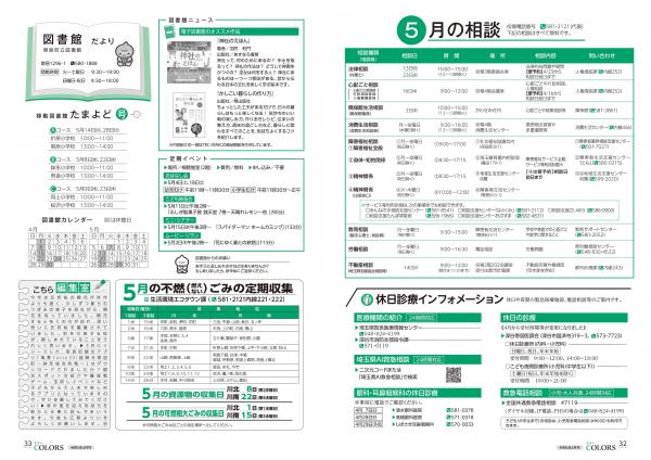 広報よりい　令和６年4月号３２・３３ページ