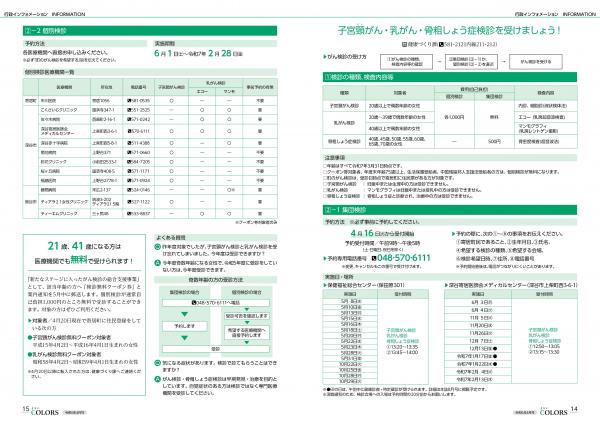 広報よりい　令和6年4月号１４・１５ページ