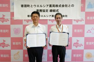 ウエルシア連携協定
