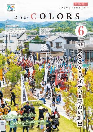 広報よりい　令和７年６月号表紙