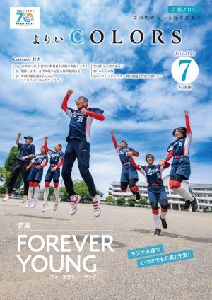 広報よりい　令和7年7月号表紙