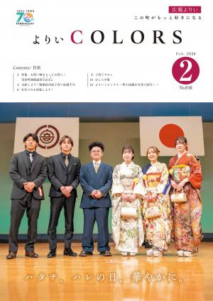 広報よりい　令和８年２月号表紙