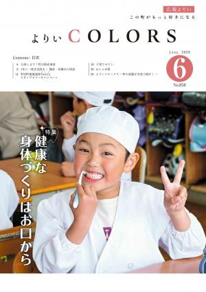 広報よりい　令和８年６月号表紙