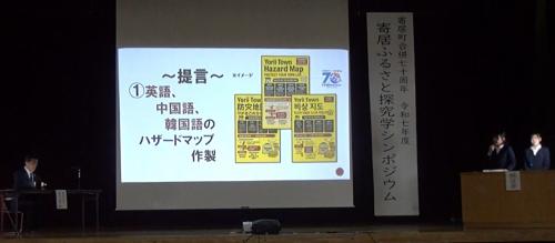 寄居ふるさと探究学シンポジウム　町長への提言