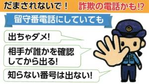 特殊詐欺防止イラスト